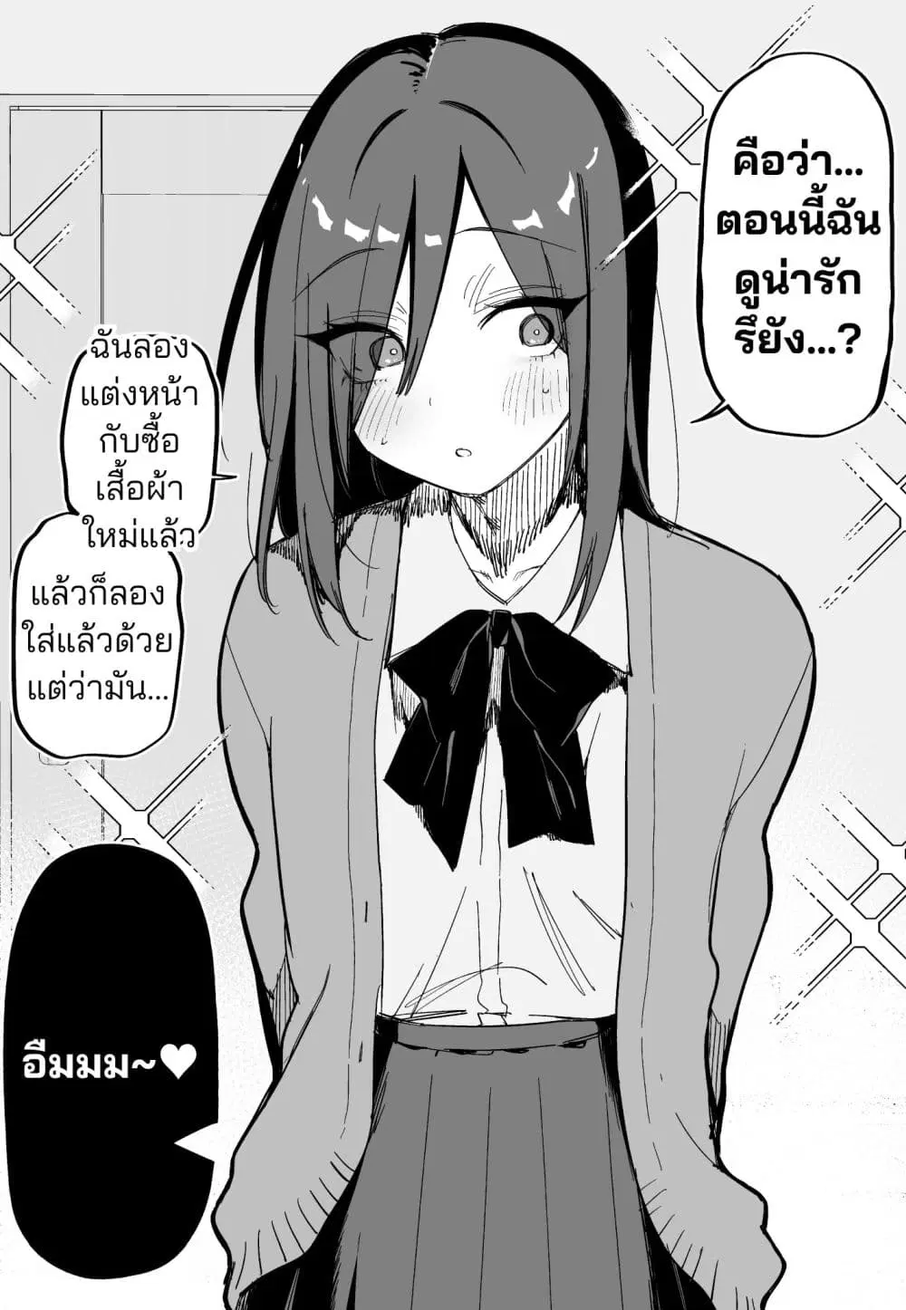Josou ni Hamatta Kareshi to Hameta Kanojo ตอนที่ 1 หน้า 1