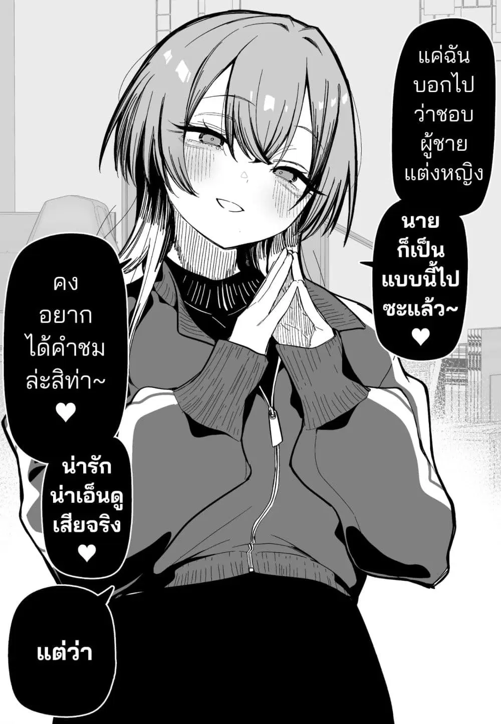 Josou ni Hamatta Kareshi to Hameta Kanojo ตอนที่ 1 หน้า 2