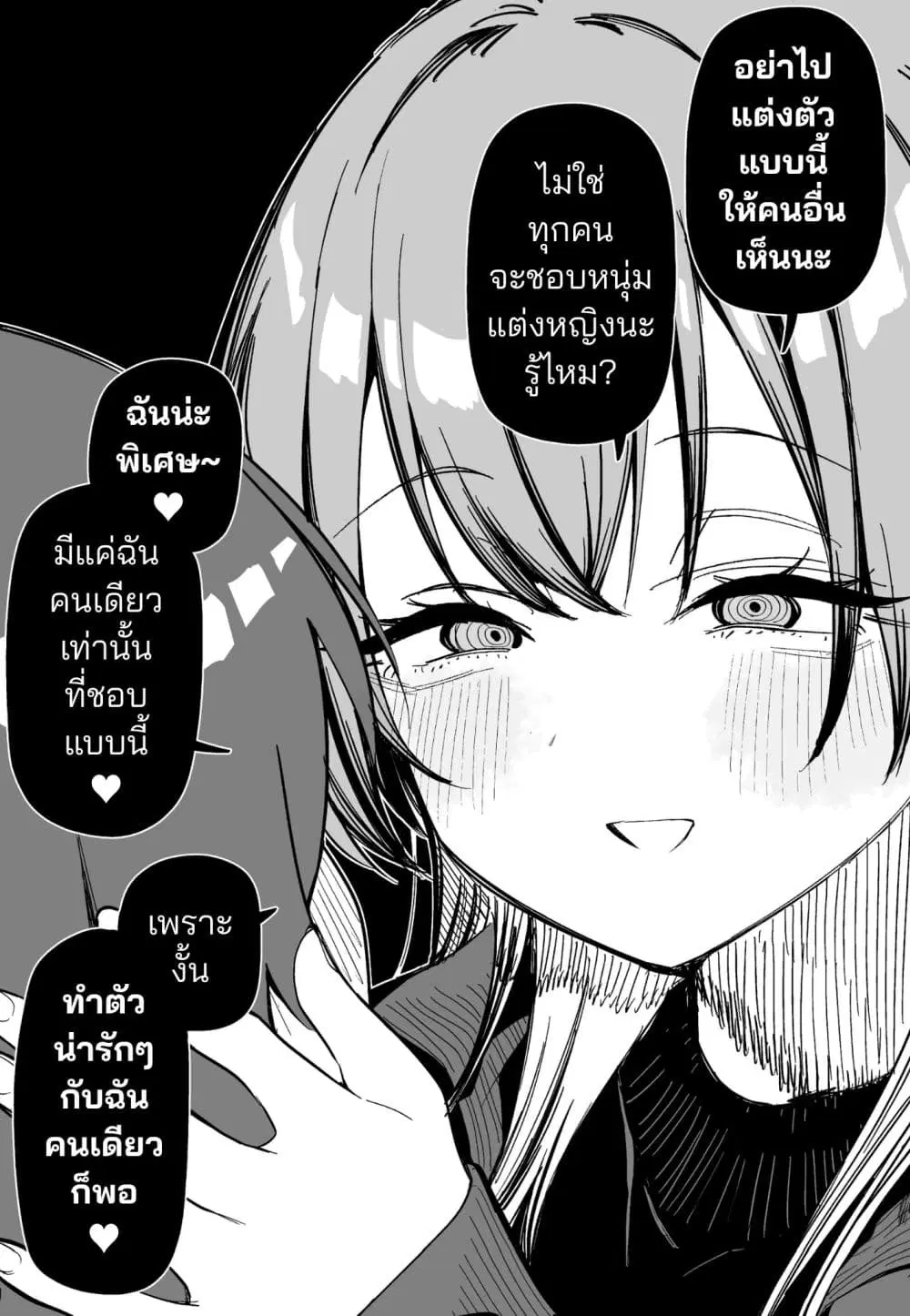 Josou ni Hamatta Kareshi to Hameta Kanojo ตอนที่ 1 หน้า 3