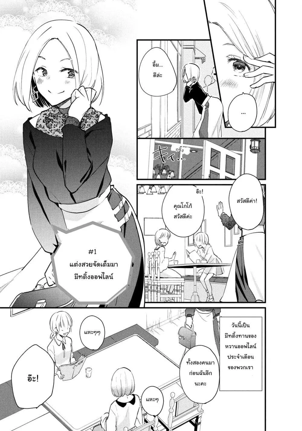 Josou Shite Off-kai ni Sanka Shite mita. ตอนที่ 1 หน้า 1