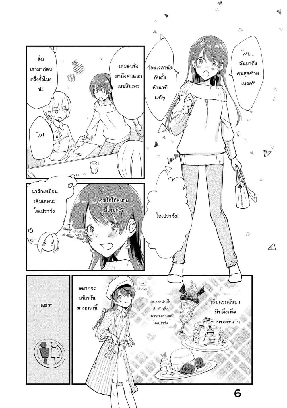 Josou Shite Off-kai ni Sanka Shite mita. ตอนที่ 1 หน้า 2