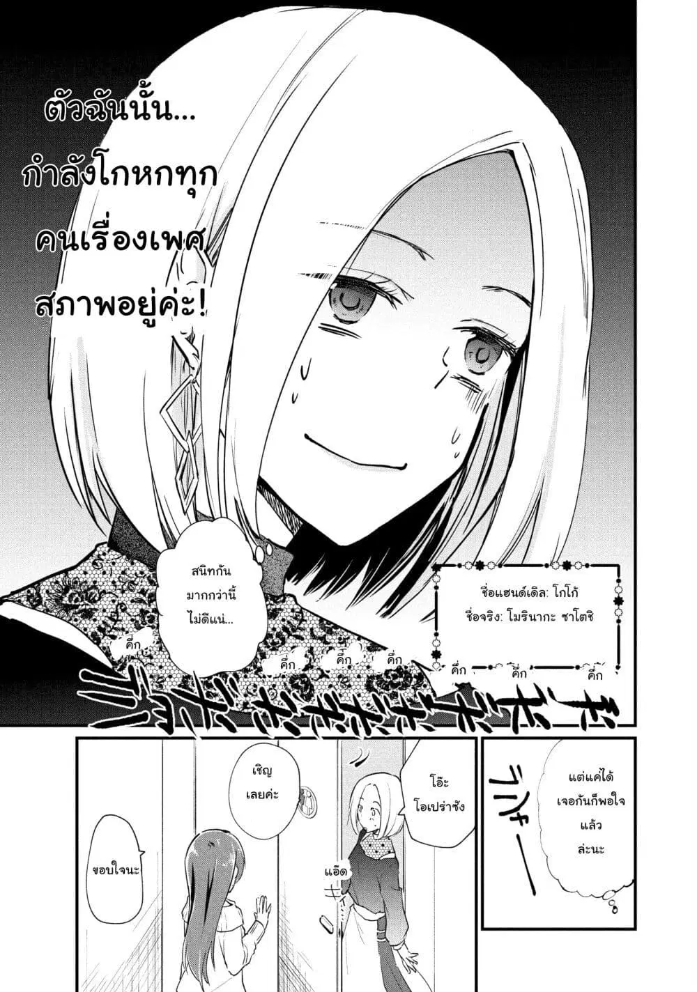 Josou Shite Off-kai ni Sanka Shite mita. ตอนที่ 1 หน้า 3