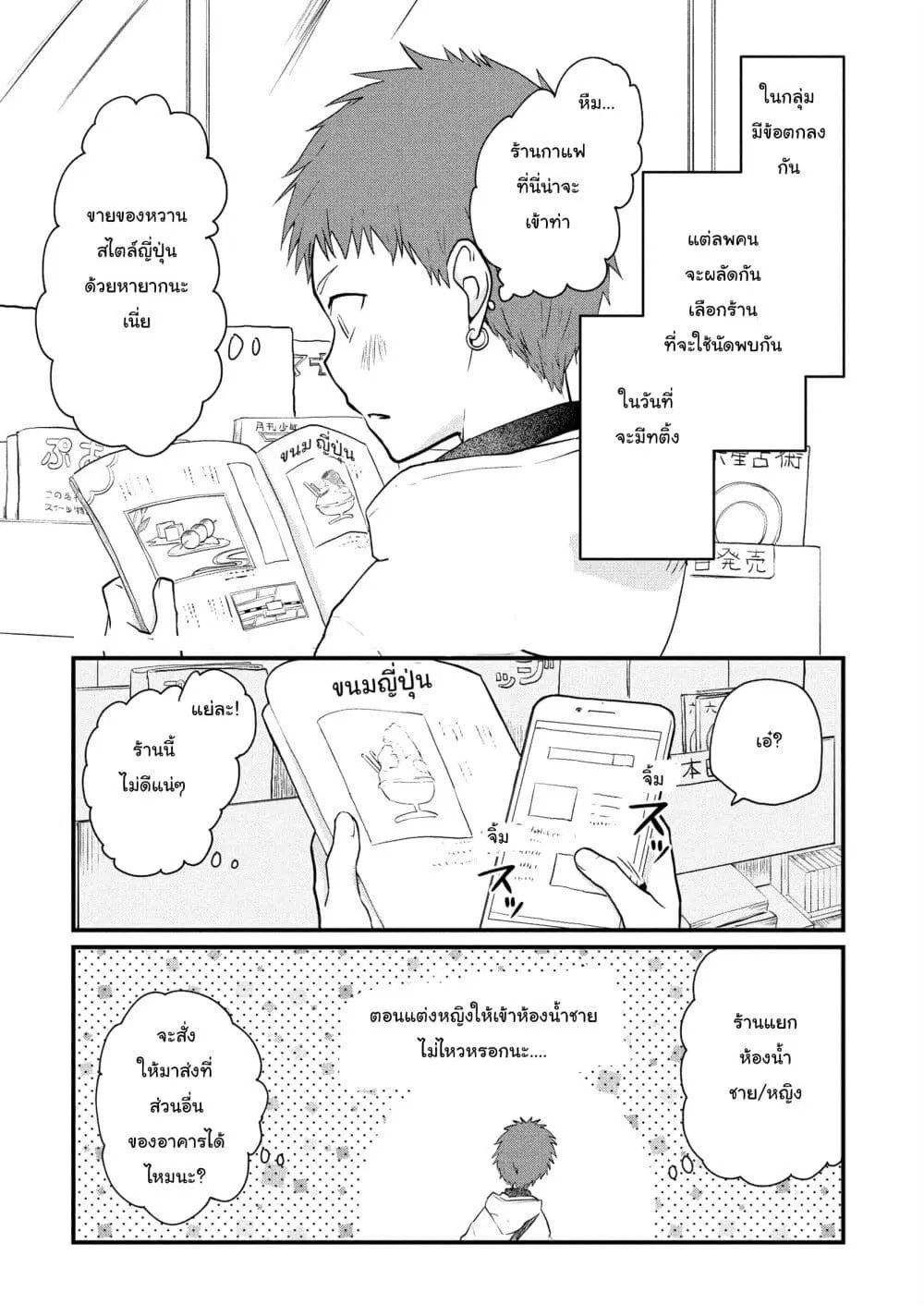 Josou Shite Off-kai ni Sanka Shite mita. ตอนที่ 10 หน้า 1