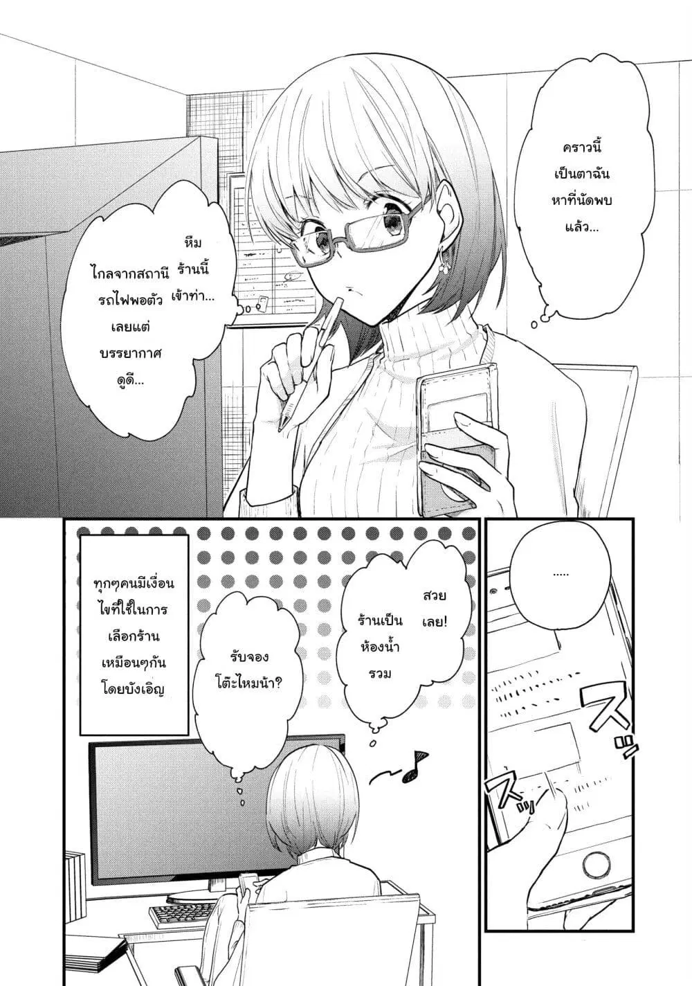 Josou Shite Off-kai ni Sanka Shite mita. ตอนที่ 10 หน้า 2
