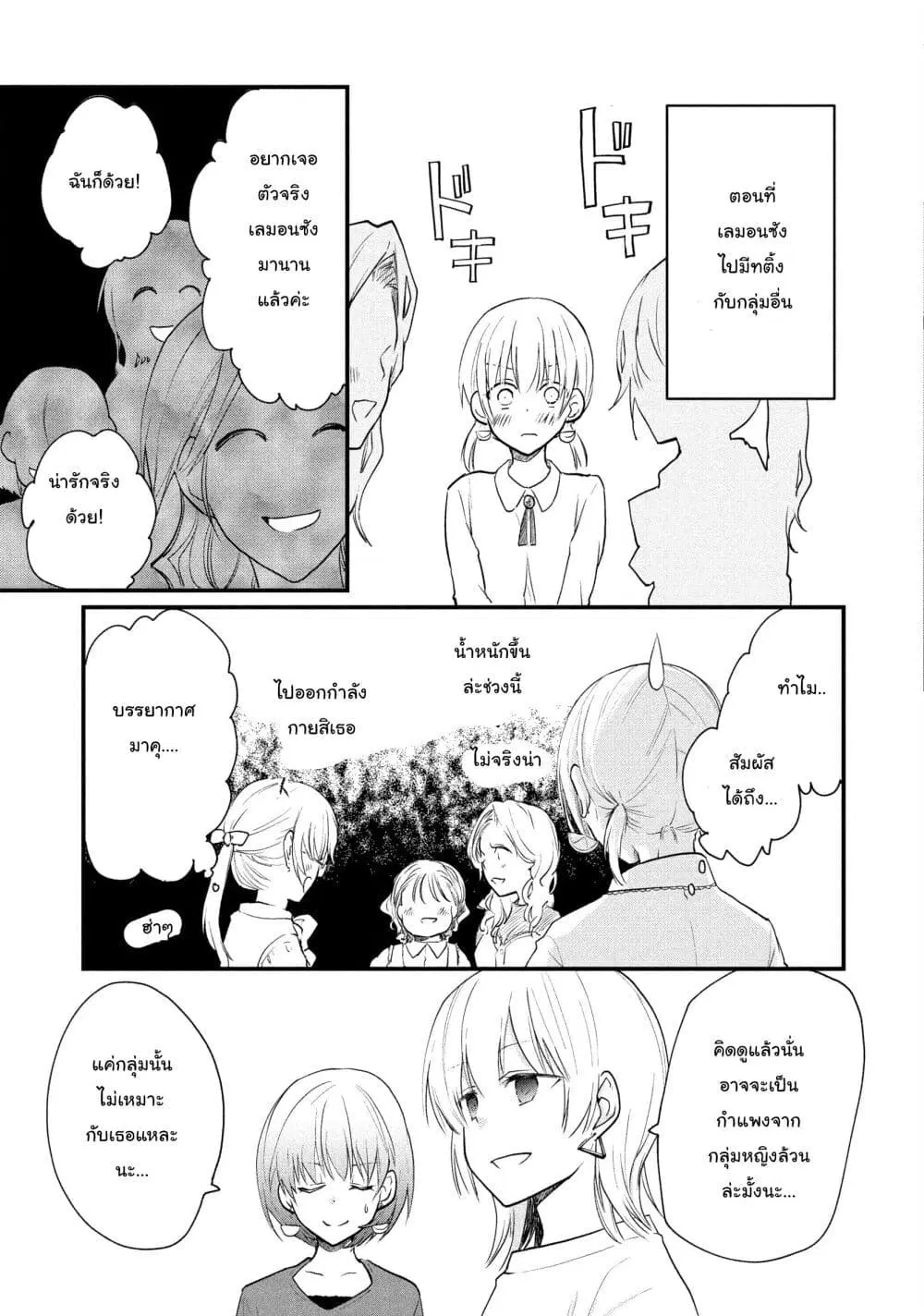 Josou Shite Off-kai ni Sanka Shite mita. ตอนที่ 10 หน้า 3