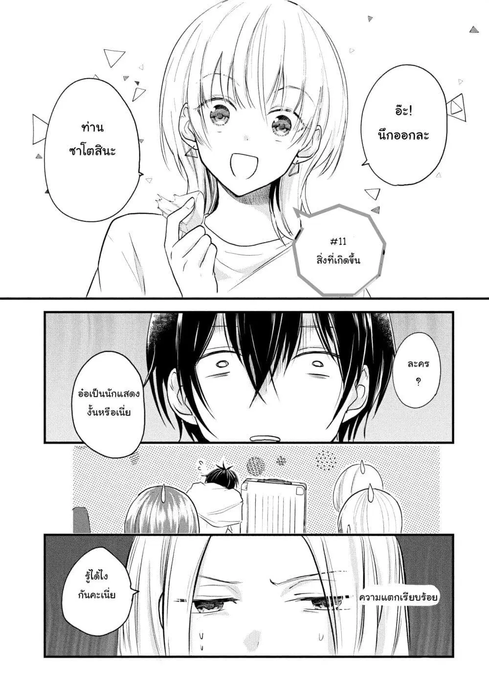Josou Shite Off-kai ni Sanka Shite mita. ตอนที่ 11 หน้า 1