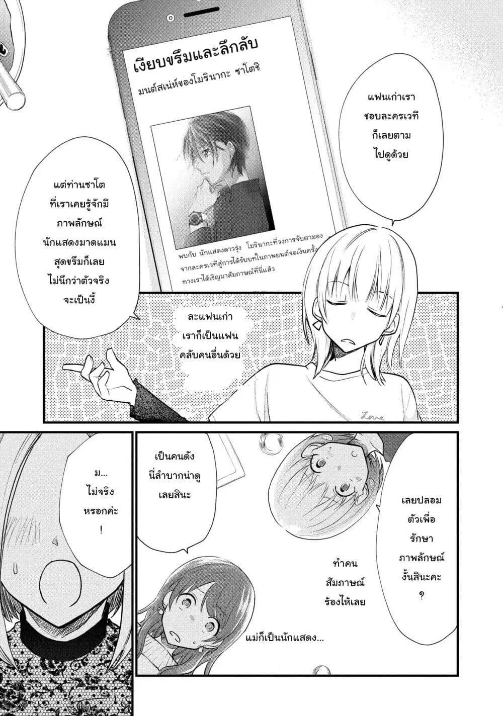 Josou Shite Off-kai ni Sanka Shite mita. ตอนที่ 11 หน้า 2