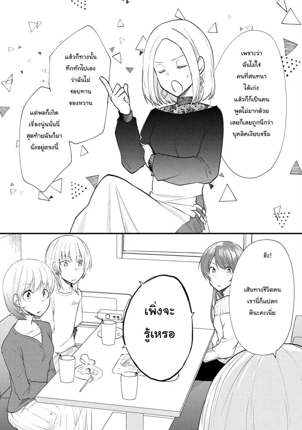 Josou Shite Off-kai ni Sanka Shite mita. ตอนที่ 11 หน้า 3