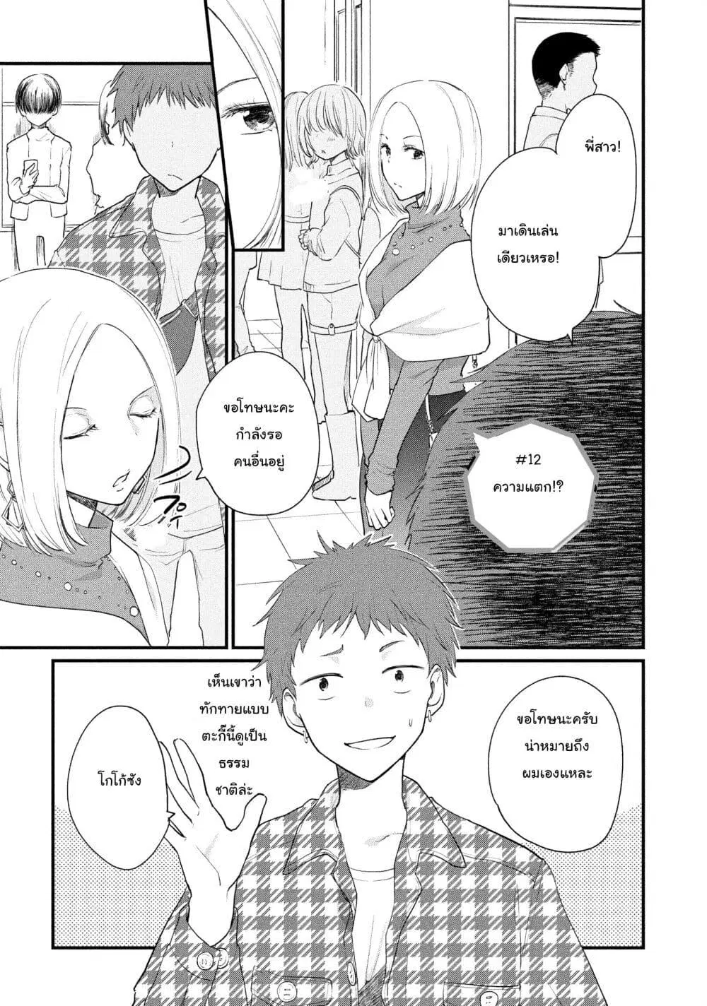Josou Shite Off-kai ni Sanka Shite mita. ตอนที่ 12 หน้า 1