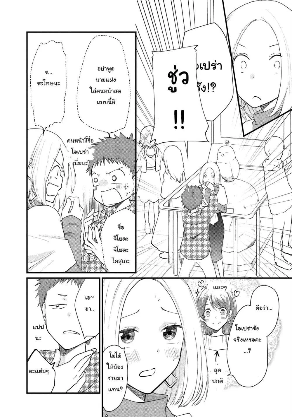 Josou Shite Off-kai ni Sanka Shite mita. ตอนที่ 12 หน้า 2
