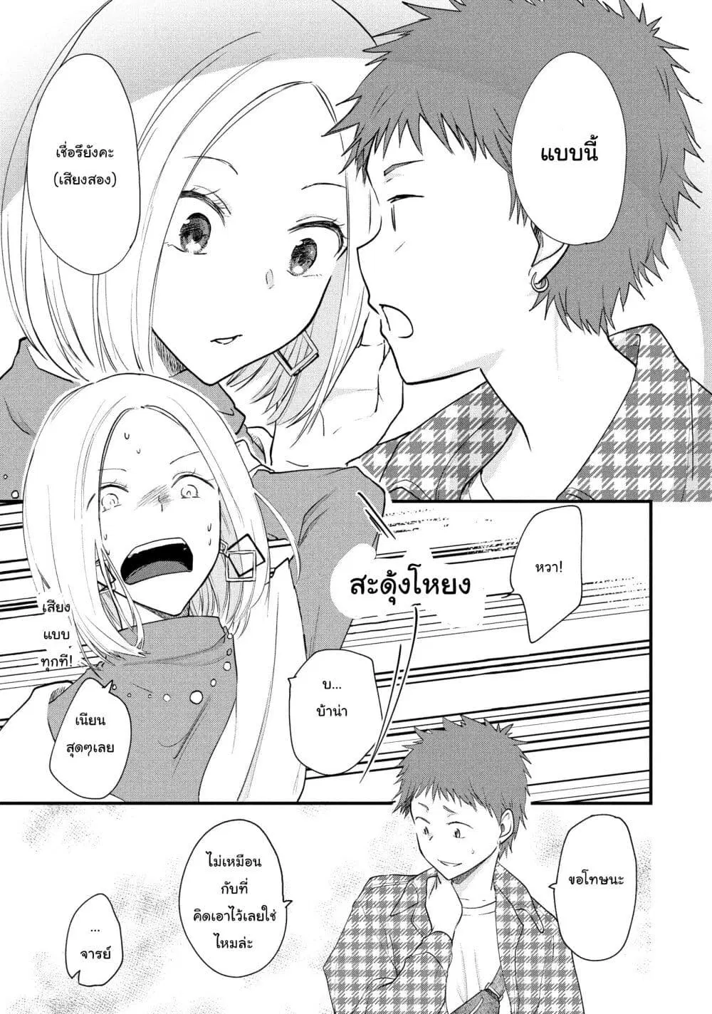Josou Shite Off-kai ni Sanka Shite mita. ตอนที่ 12 หน้า 3