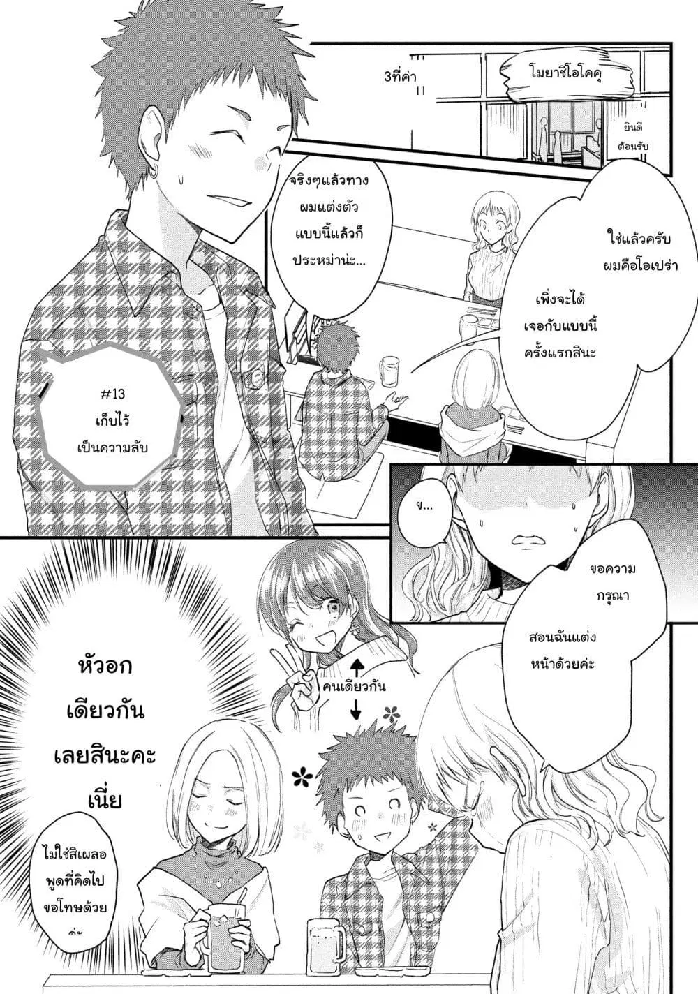 Josou Shite Off-kai ni Sanka Shite mita. ตอนที่ 13 หน้า 1