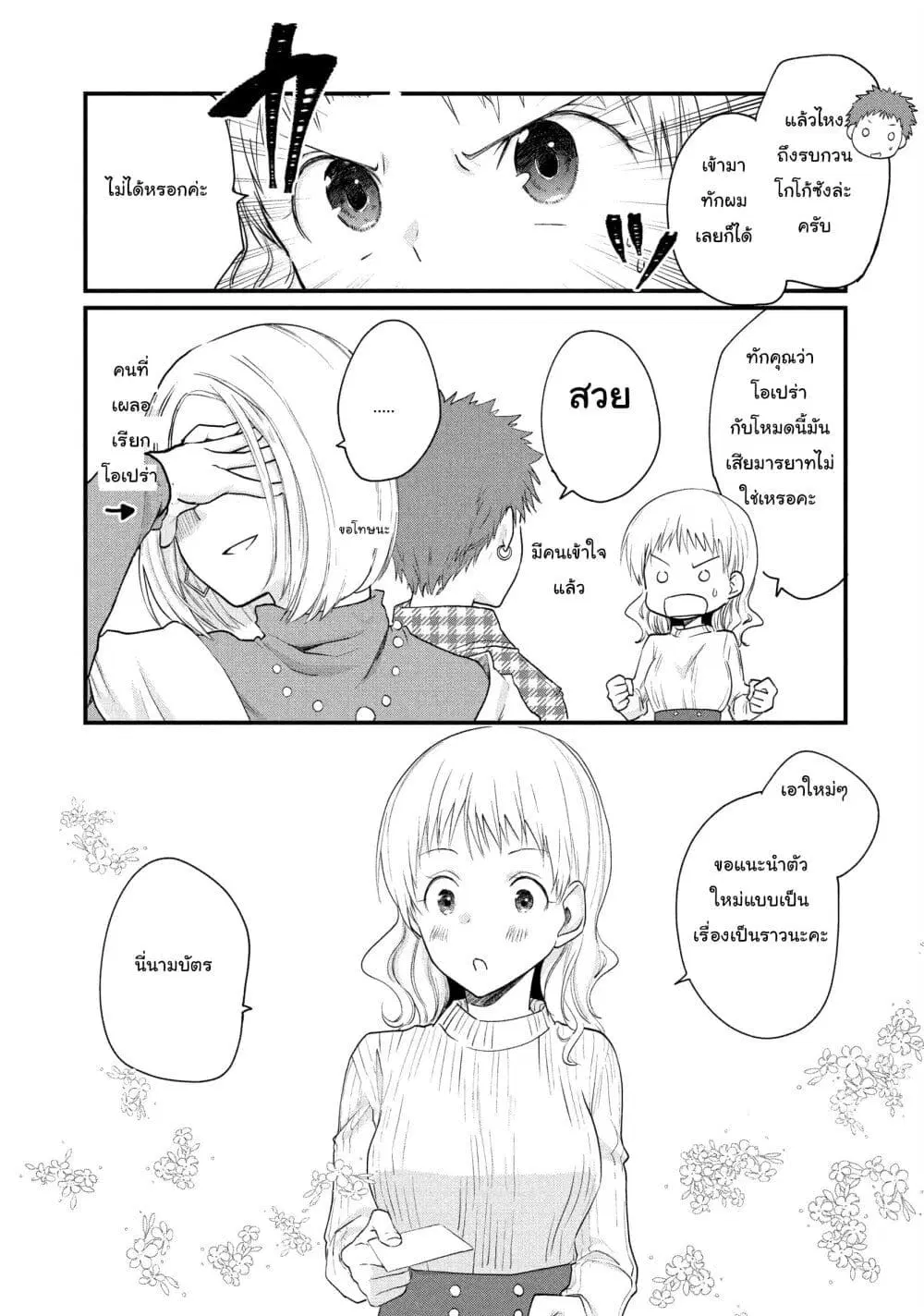 Josou Shite Off-kai ni Sanka Shite mita. ตอนที่ 13 หน้า 2