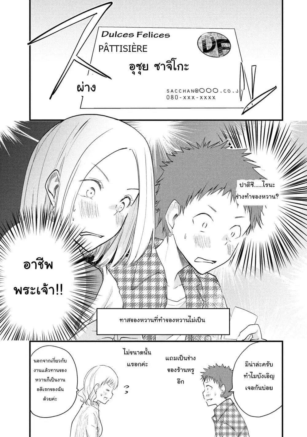 Josou Shite Off-kai ni Sanka Shite mita. ตอนที่ 13 หน้า 3