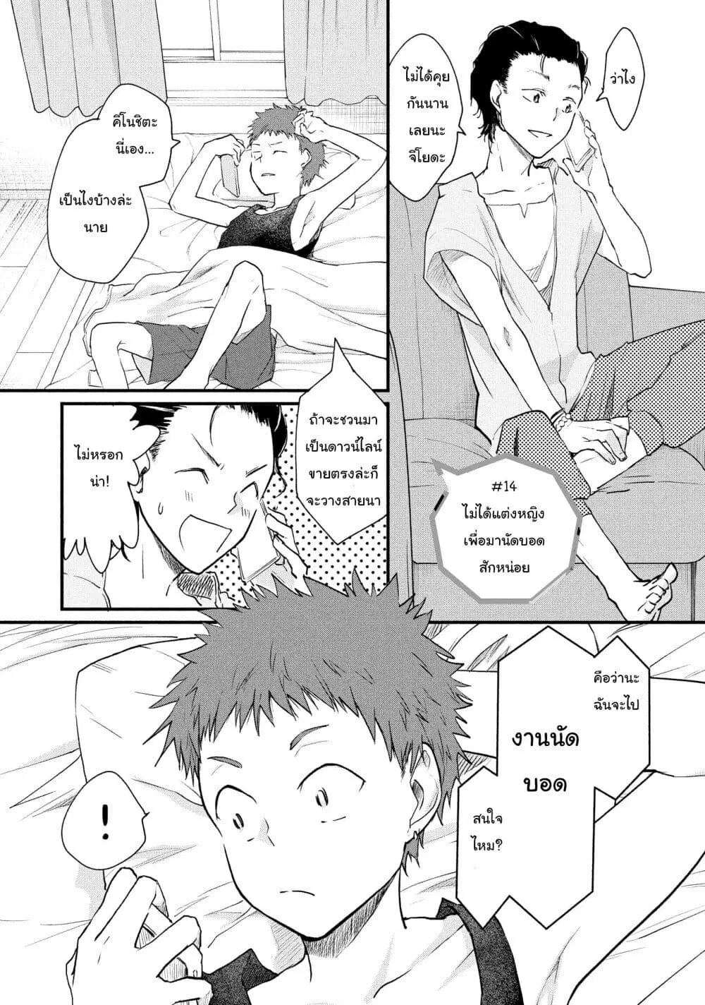 Josou Shite Off-kai ni Sanka Shite mita. ตอนที่ 14 หน้า 1
