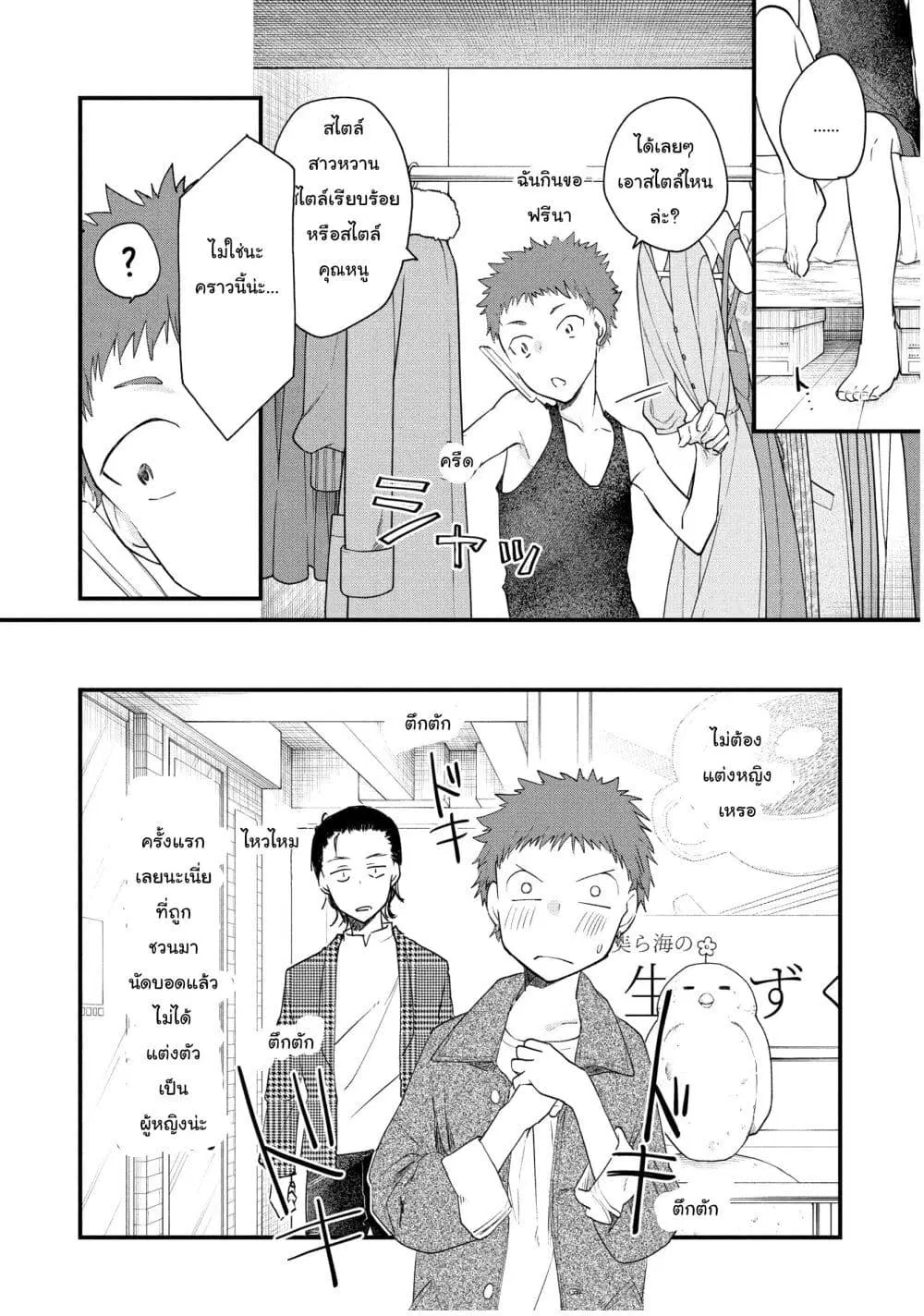 Josou Shite Off-kai ni Sanka Shite mita. ตอนที่ 14 หน้า 2