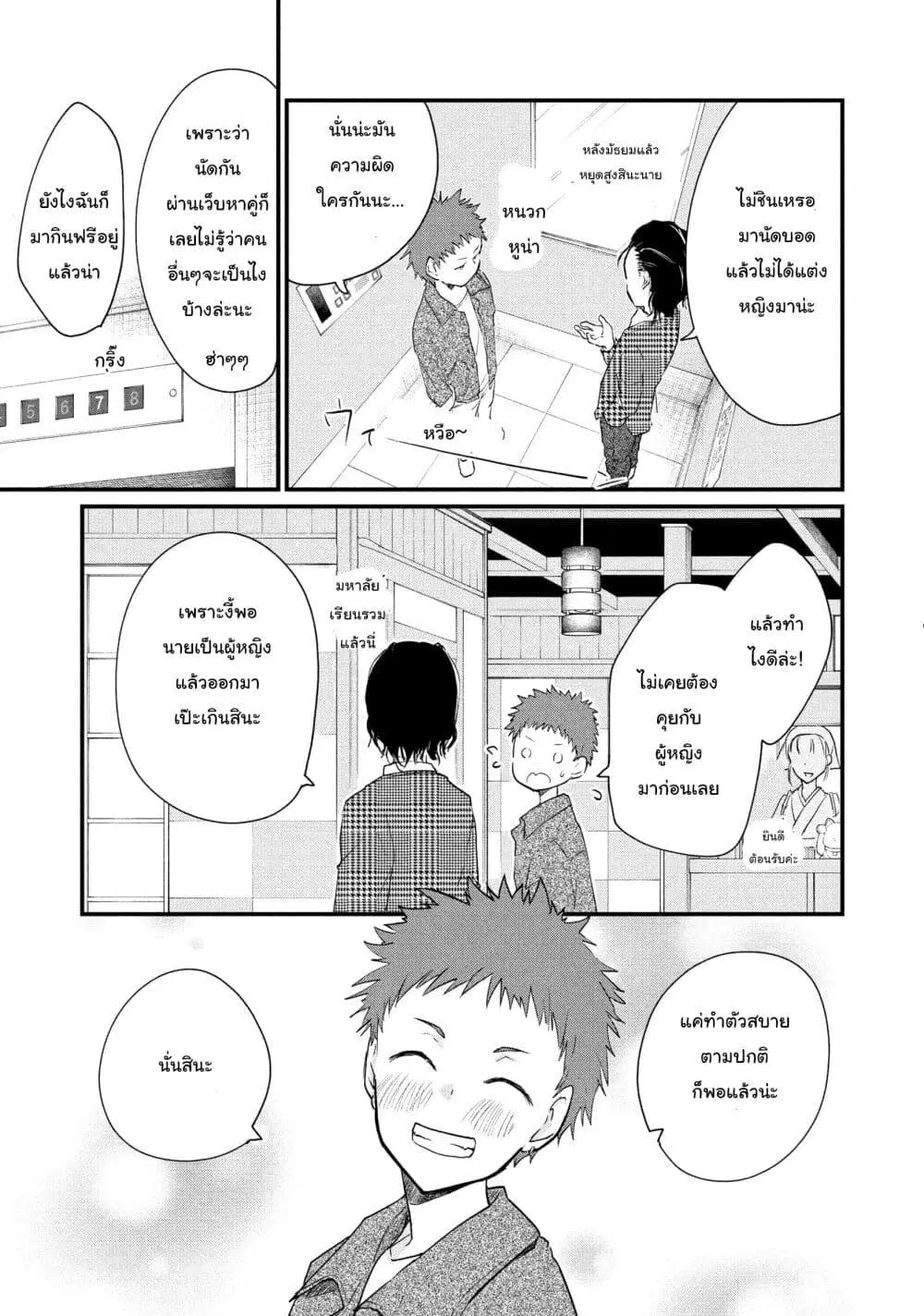 Josou Shite Off-kai ni Sanka Shite mita. ตอนที่ 14 หน้า 3