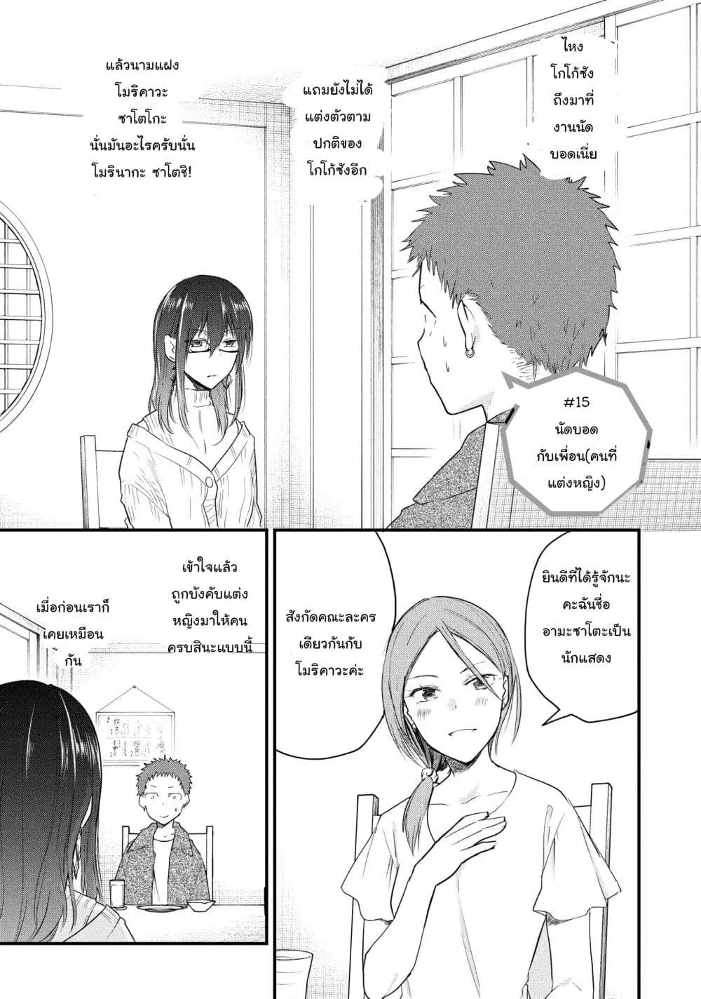 Josou Shite Off-kai ni Sanka Shite mita. ตอนที่ 15 หน้า 1