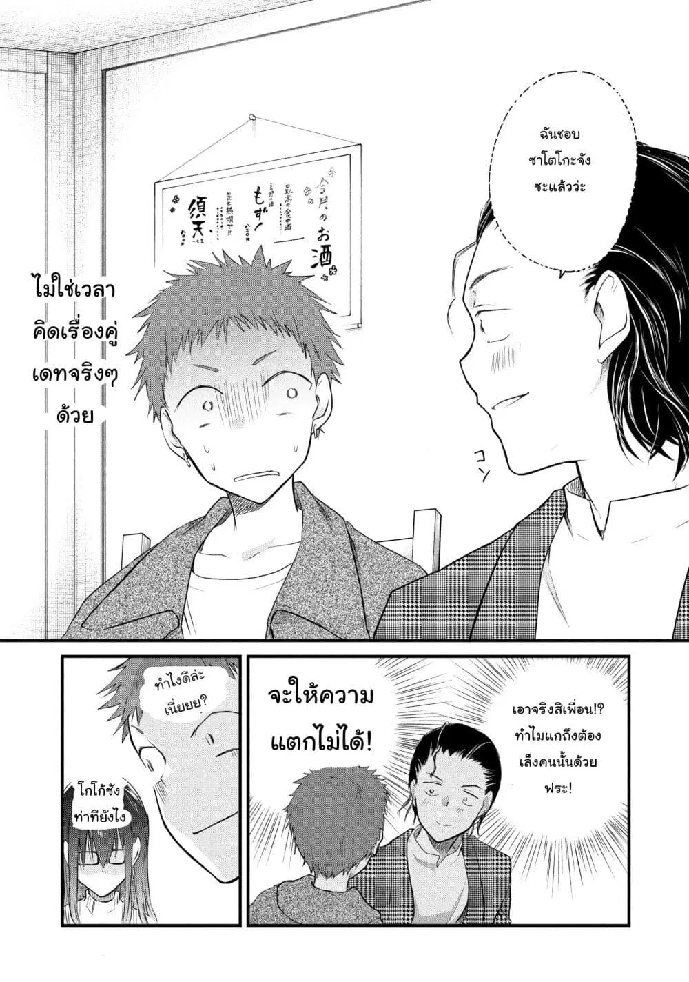 Josou Shite Off-kai ni Sanka Shite mita. ตอนที่ 15 หน้า 3