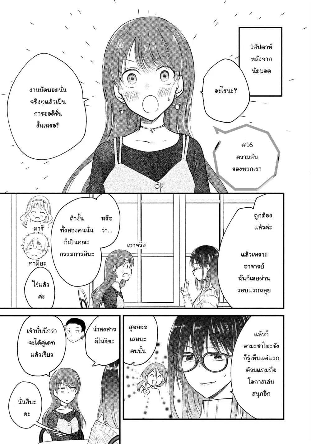 Josou Shite Off-kai ni Sanka Shite mita. ตอนที่ 16 หน้า 1