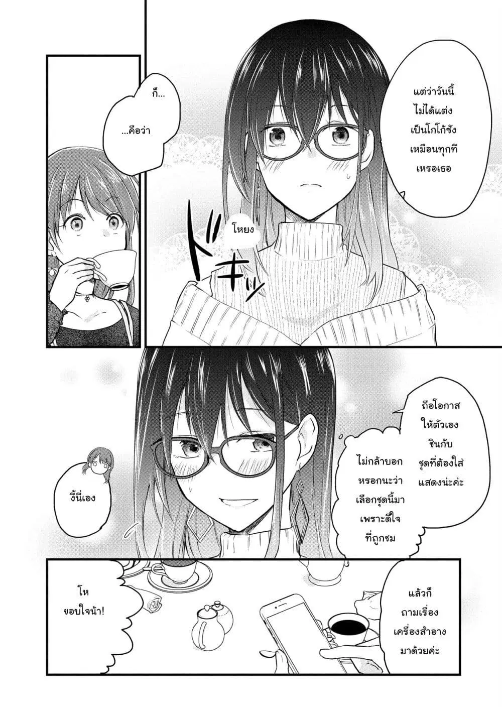 Josou Shite Off-kai ni Sanka Shite mita. ตอนที่ 16 หน้า 2