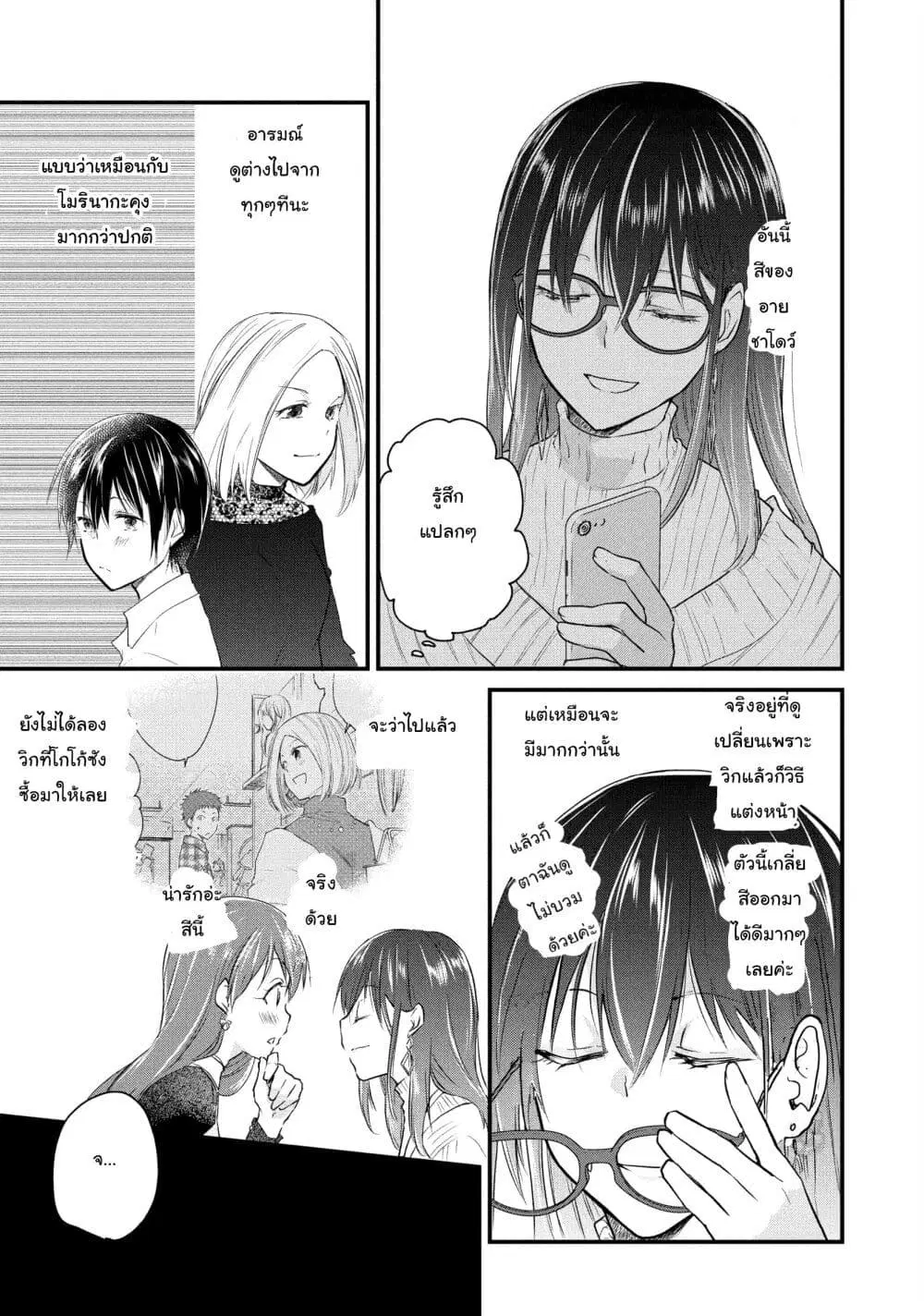 Josou Shite Off-kai ni Sanka Shite mita. ตอนที่ 16 หน้า 3