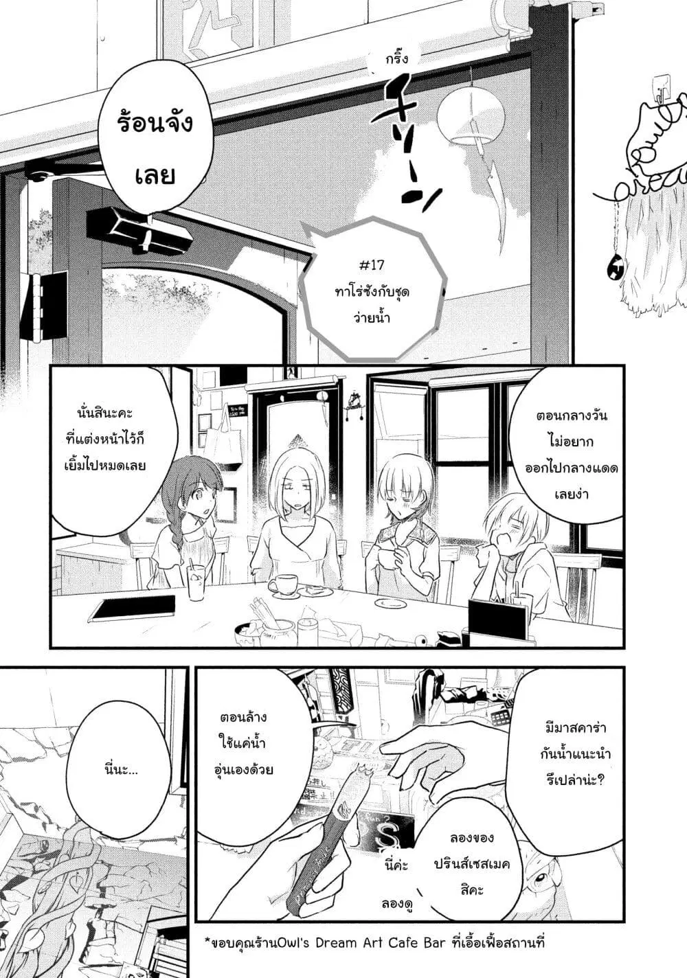 Josou Shite Off-kai ni Sanka Shite mita. ตอนที่ 17 หน้า 1