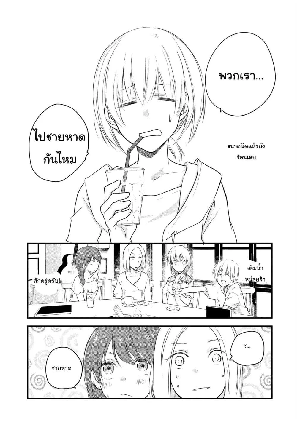 Josou Shite Off-kai ni Sanka Shite mita. ตอนที่ 17 หน้า 2