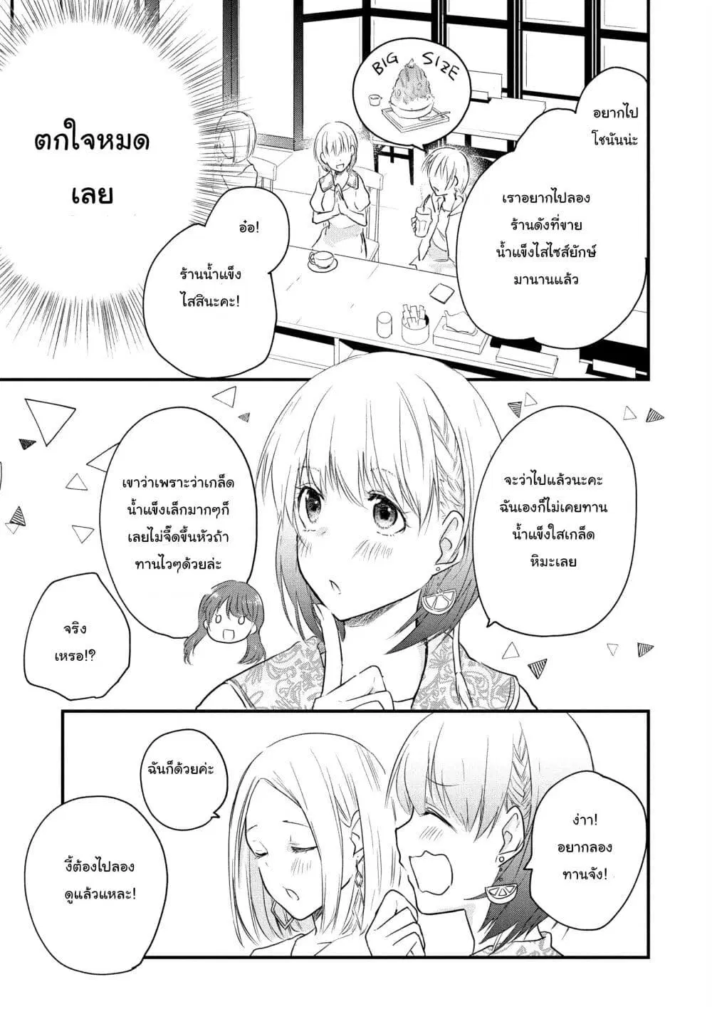 Josou Shite Off-kai ni Sanka Shite mita. ตอนที่ 17 หน้า 3