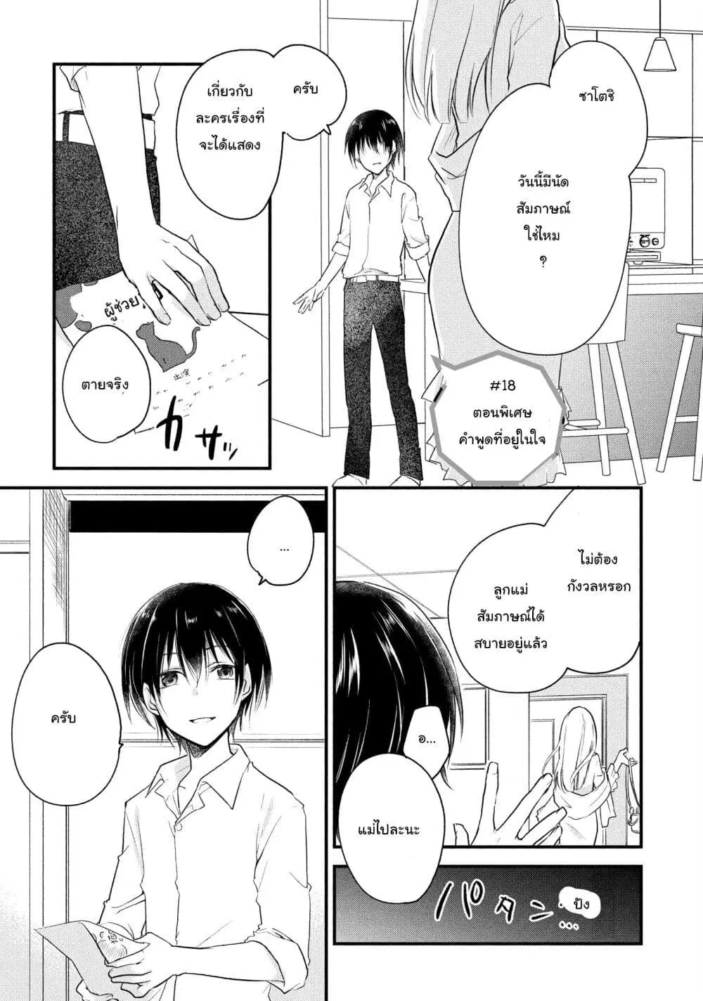Josou Shite Off-kai ni Sanka Shite mita. ตอนที่ 18 หน้า 1