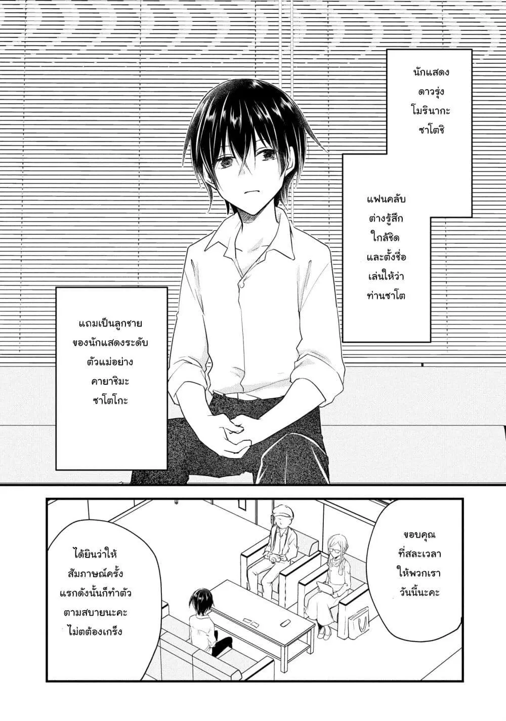 Josou Shite Off-kai ni Sanka Shite mita. ตอนที่ 18 หน้า 2
