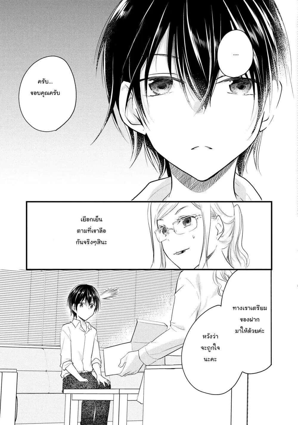 Josou Shite Off-kai ni Sanka Shite mita. ตอนที่ 18 หน้า 3