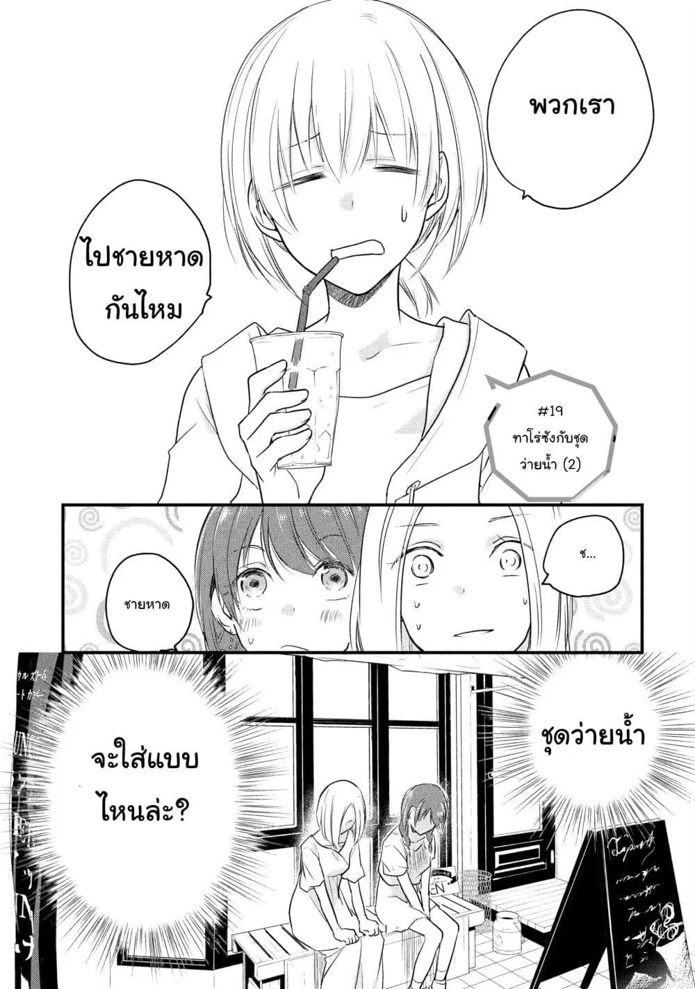 Josou Shite Off-kai ni Sanka Shite mita. ตอนที่ 19 หน้า 1