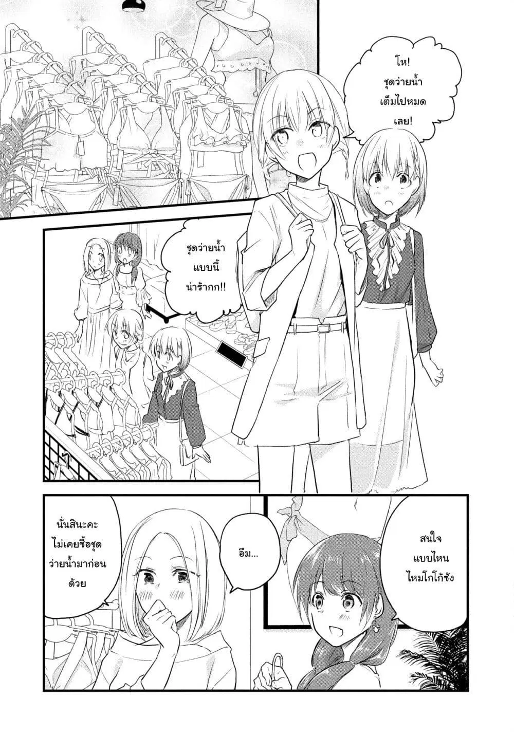 Josou Shite Off-kai ni Sanka Shite mita. ตอนที่ 19 หน้า 2