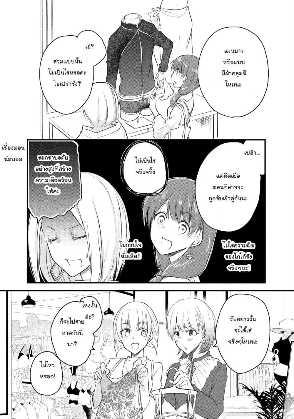 Josou Shite Off-kai ni Sanka Shite mita. ตอนที่ 19 หน้า 3
