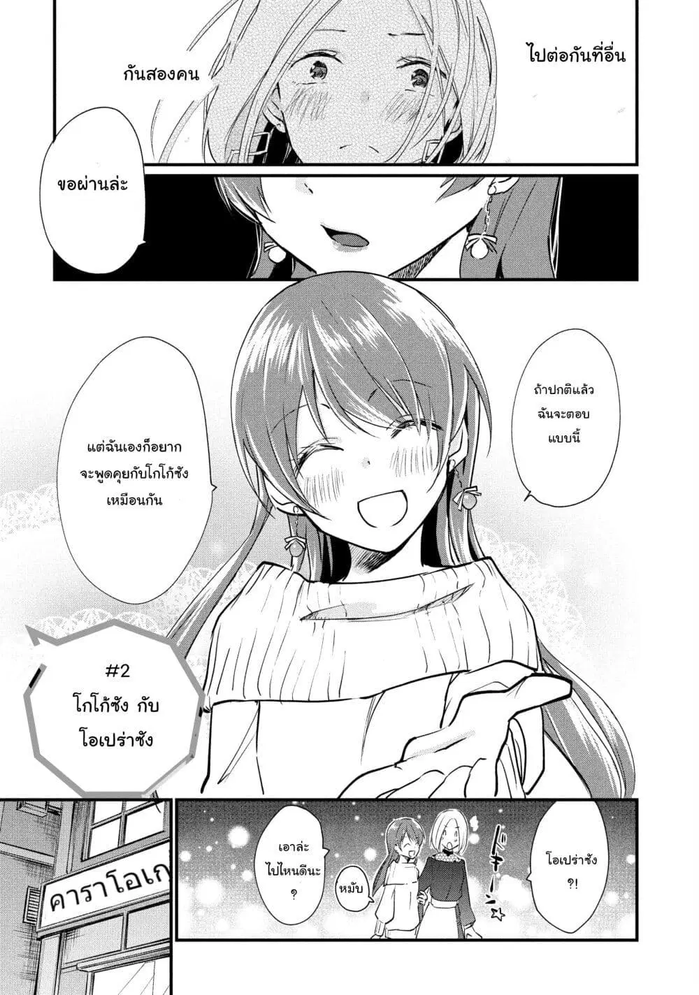 Josou Shite Off-kai ni Sanka Shite mita. ตอนที่ 2 หน้า 1