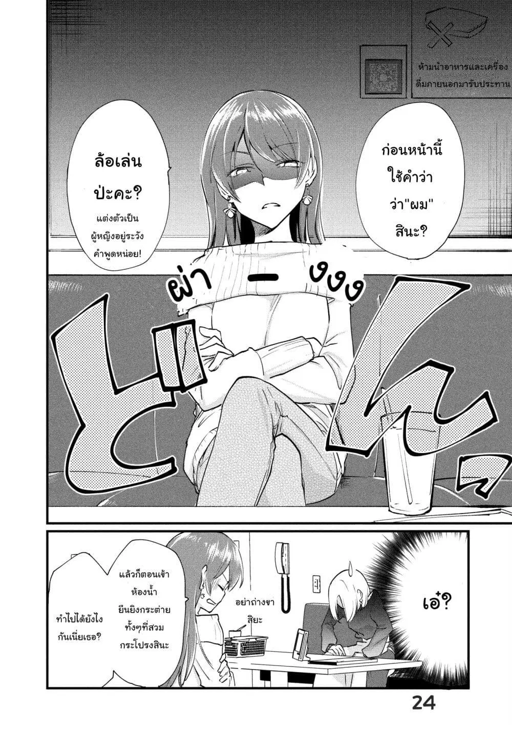 Josou Shite Off-kai ni Sanka Shite mita. ตอนที่ 2 หน้า 2
