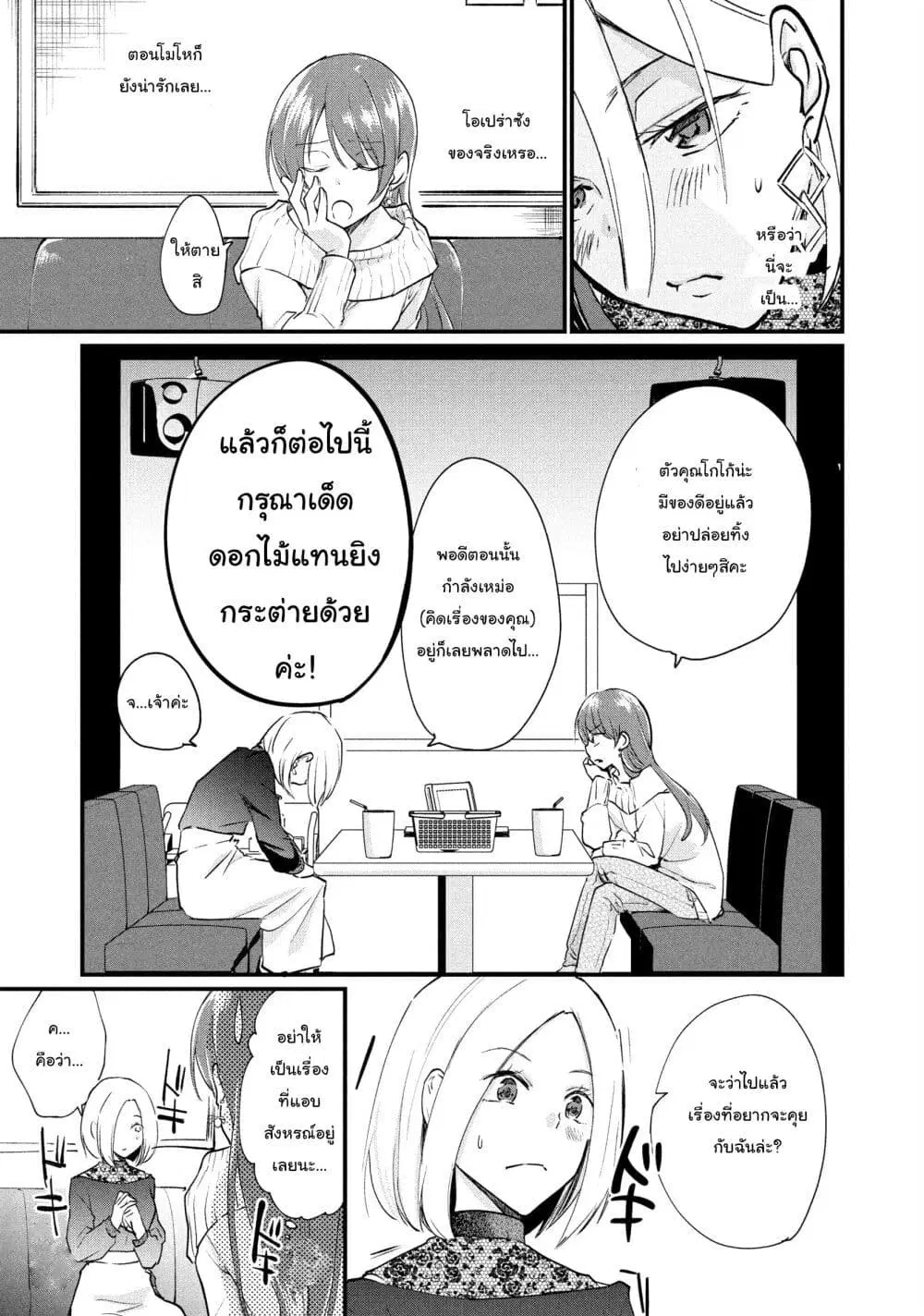 Josou Shite Off-kai ni Sanka Shite mita. ตอนที่ 2 หน้า 3