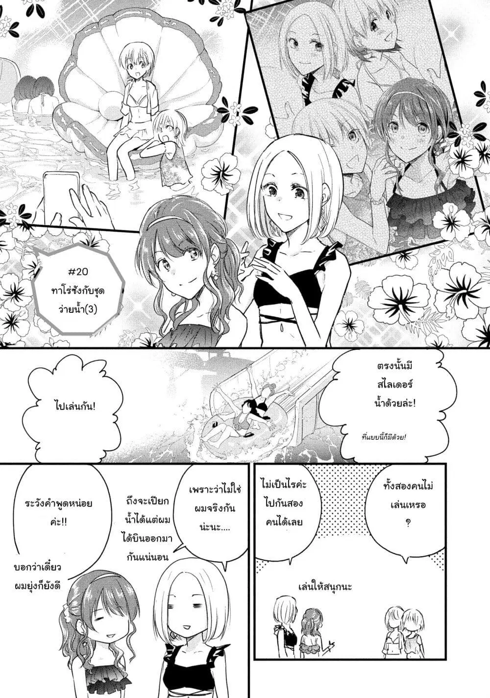 Josou Shite Off-kai ni Sanka Shite mita. ตอนที่ 20 หน้า 1