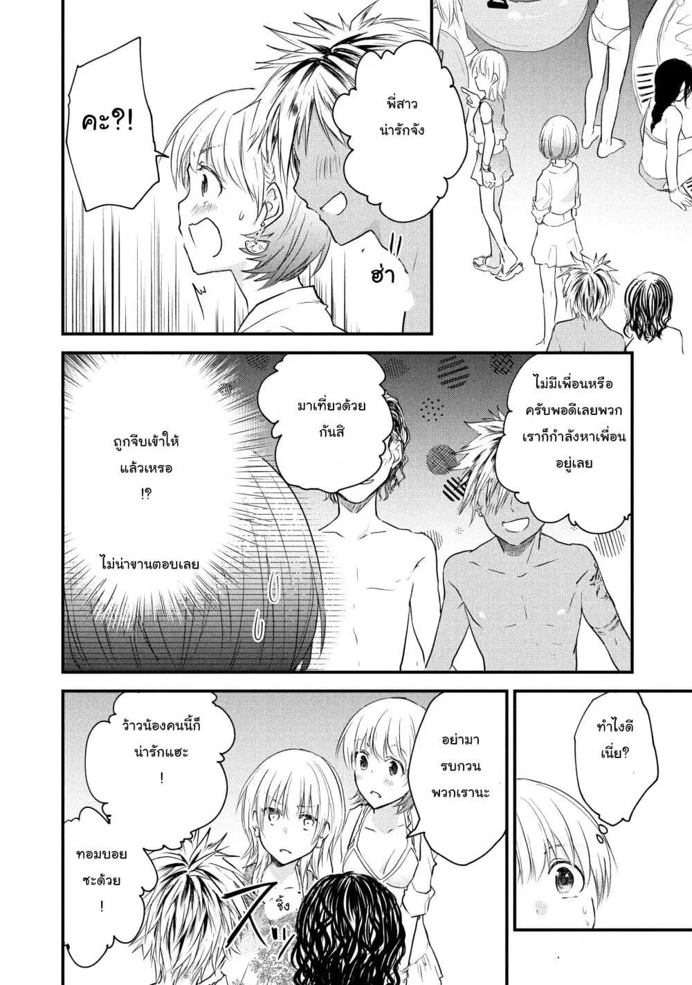 Josou Shite Off-kai ni Sanka Shite mita. ตอนที่ 20 หน้า 2