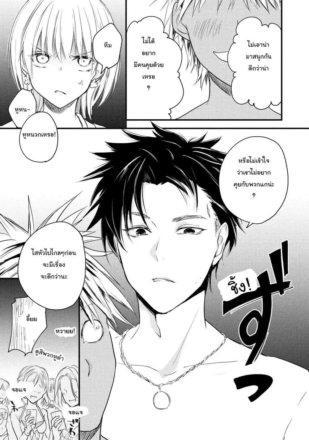 Josou Shite Off-kai ni Sanka Shite mita. ตอนที่ 20 หน้า 3