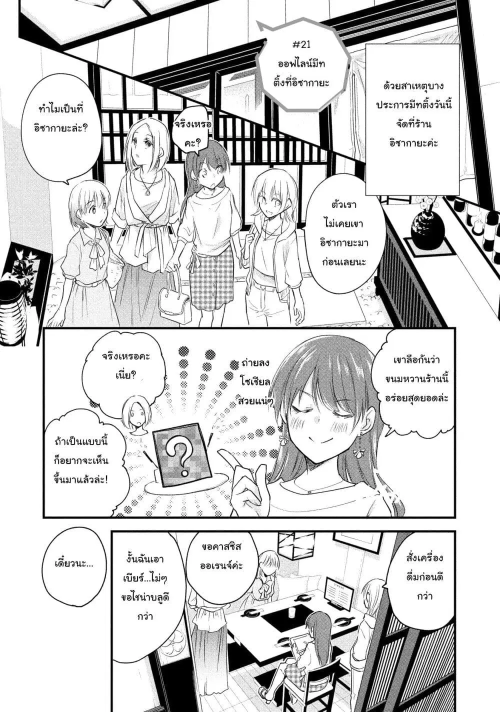 Josou Shite Off-kai ni Sanka Shite mita. ตอนที่ 21 หน้า 1