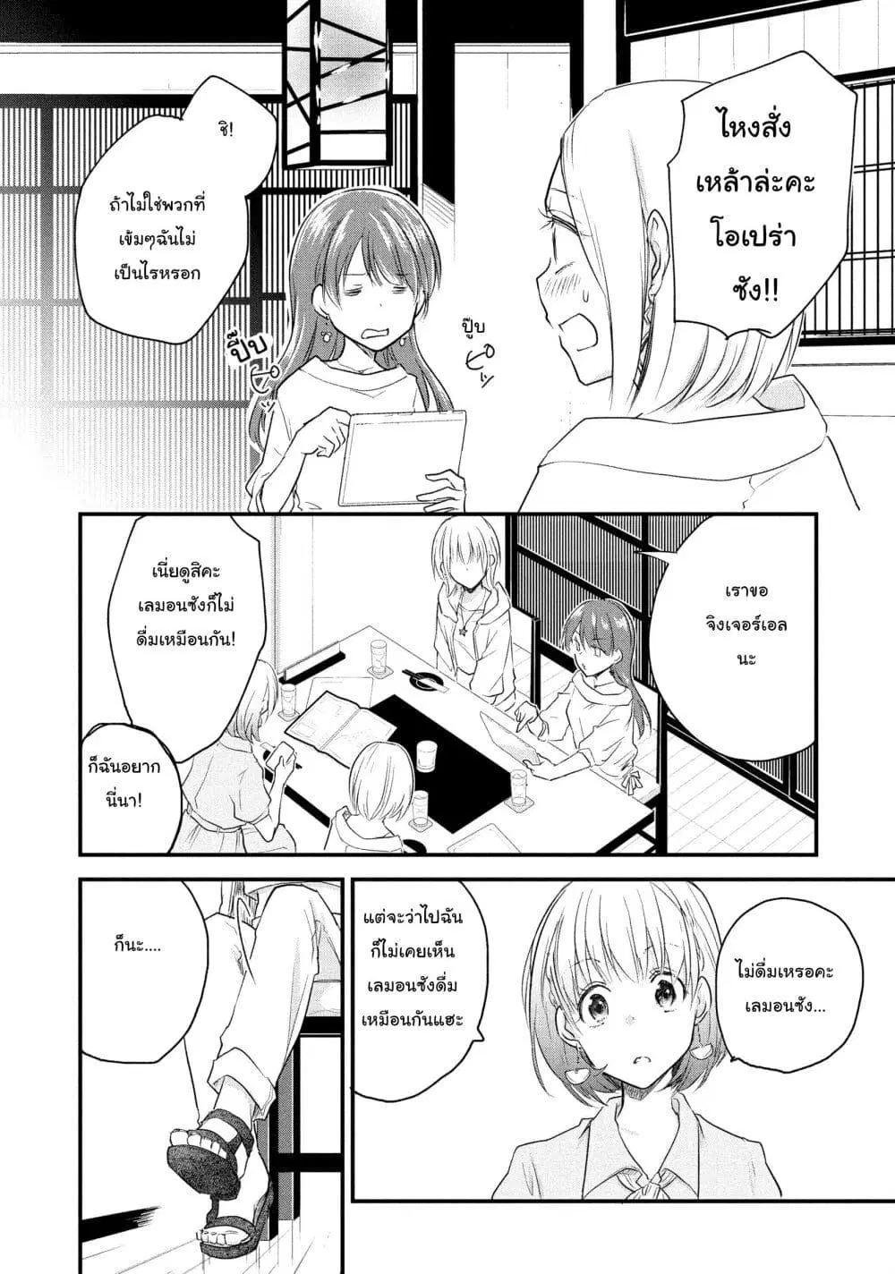 Josou Shite Off-kai ni Sanka Shite mita. ตอนที่ 21 หน้า 2