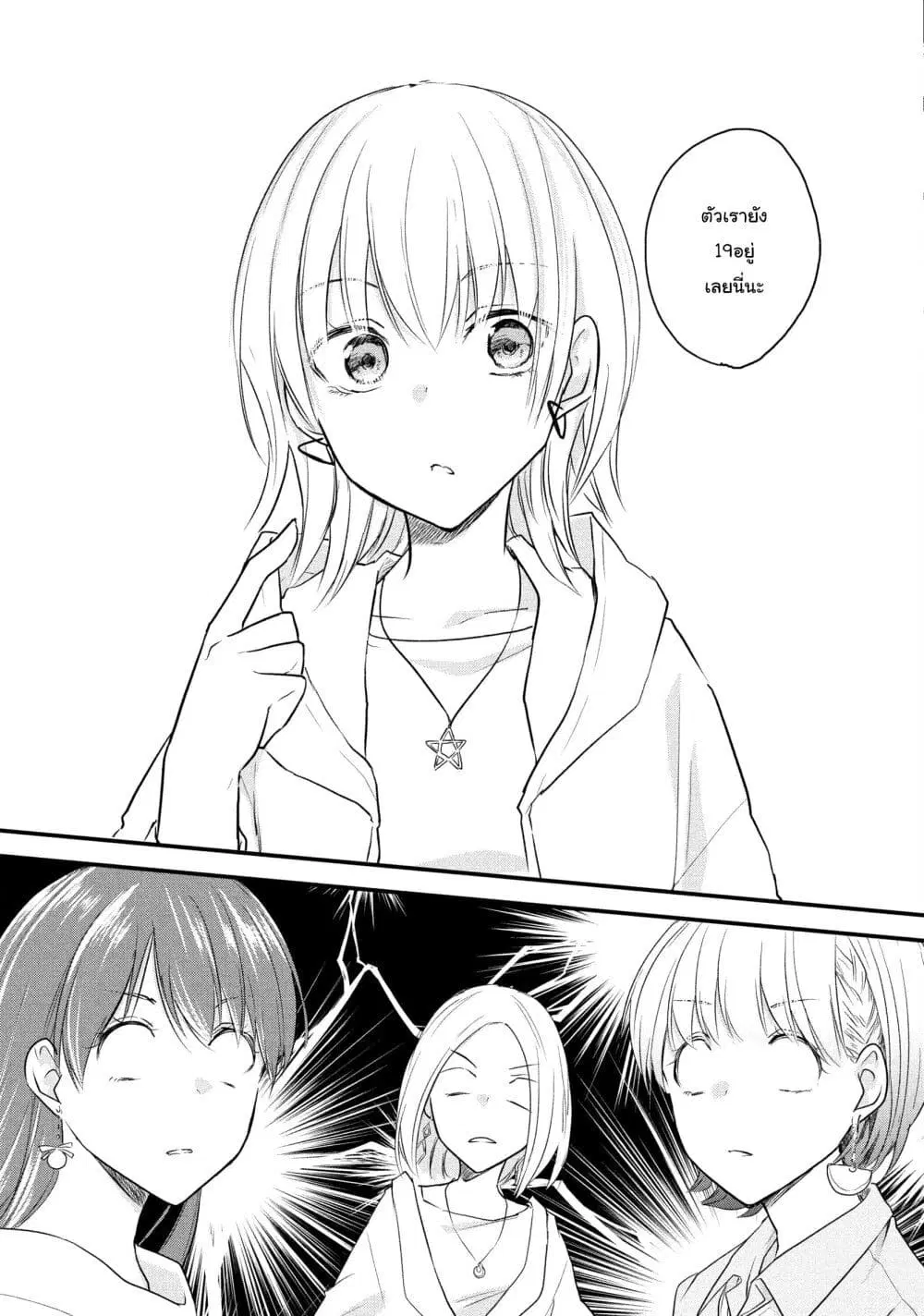 Josou Shite Off-kai ni Sanka Shite mita. ตอนที่ 21 หน้า 3