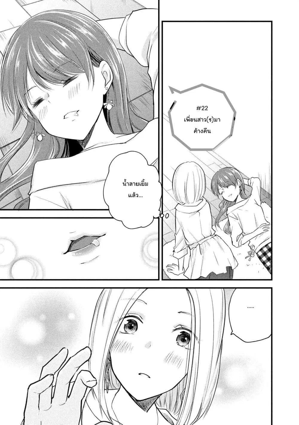 Josou Shite Off-kai ni Sanka Shite mita. ตอนที่ 22 หน้า 1