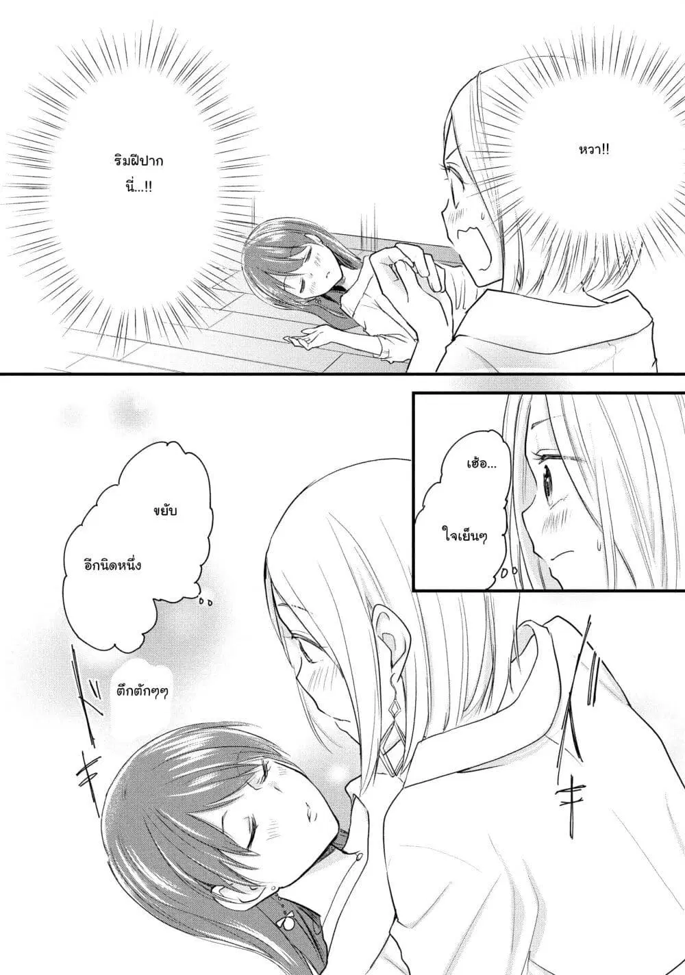 Josou Shite Off-kai ni Sanka Shite mita. ตอนที่ 22 หน้า 2