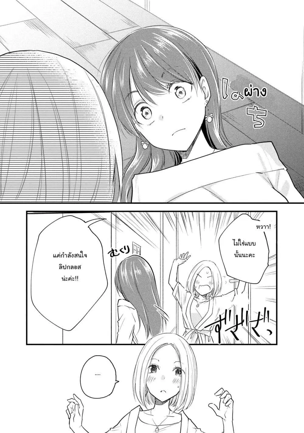 Josou Shite Off-kai ni Sanka Shite mita. ตอนที่ 22 หน้า 3