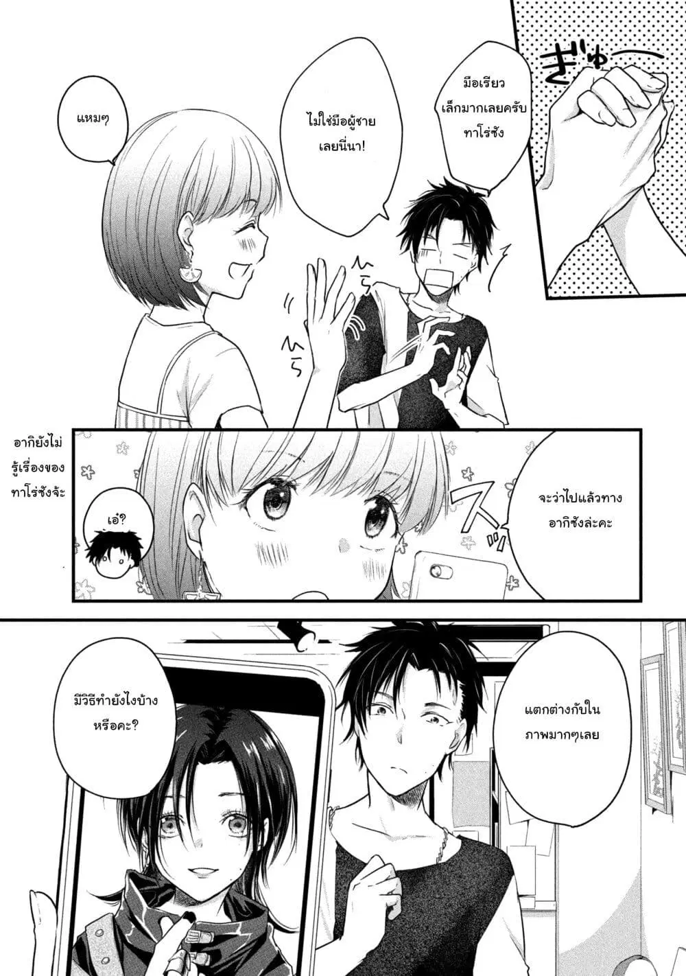 Josou Shite Off-kai ni Sanka Shite mita. ตอนที่ 24 หน้า 1