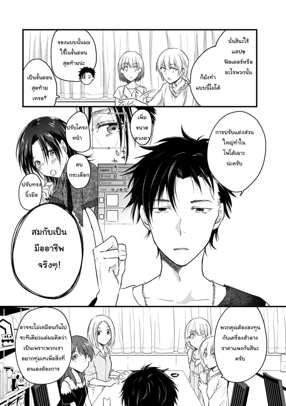 Josou Shite Off-kai ni Sanka Shite mita. ตอนที่ 24 หน้า 2