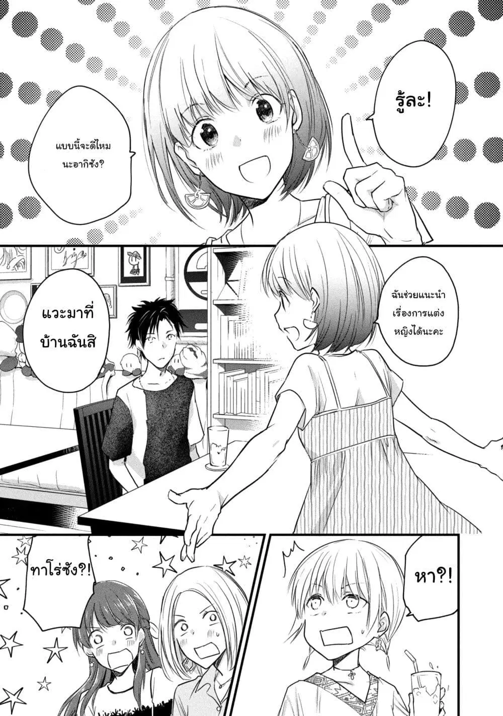 Josou Shite Off-kai ni Sanka Shite mita. ตอนที่ 24 หน้า 3